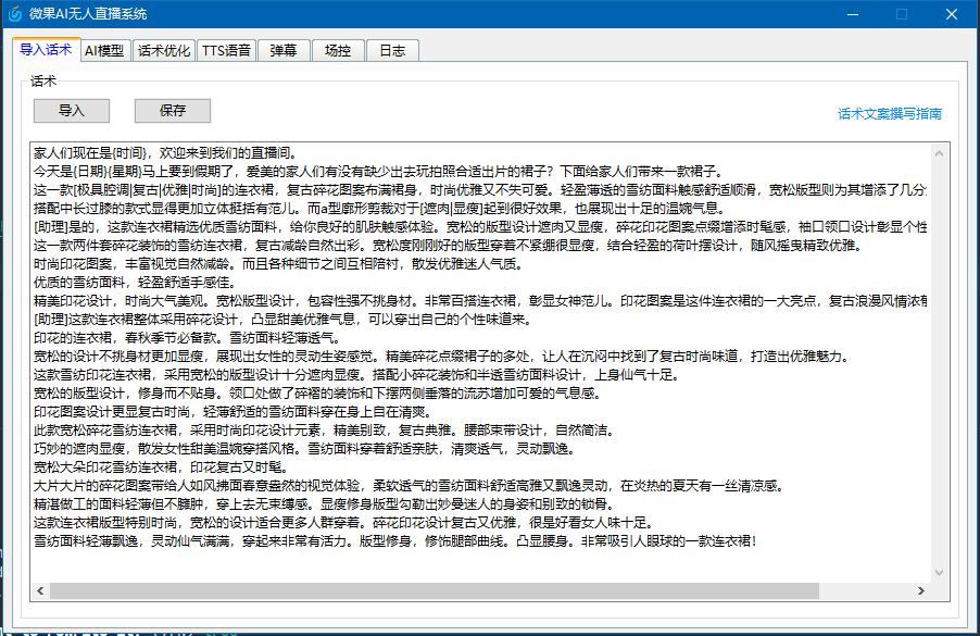 导入话术
